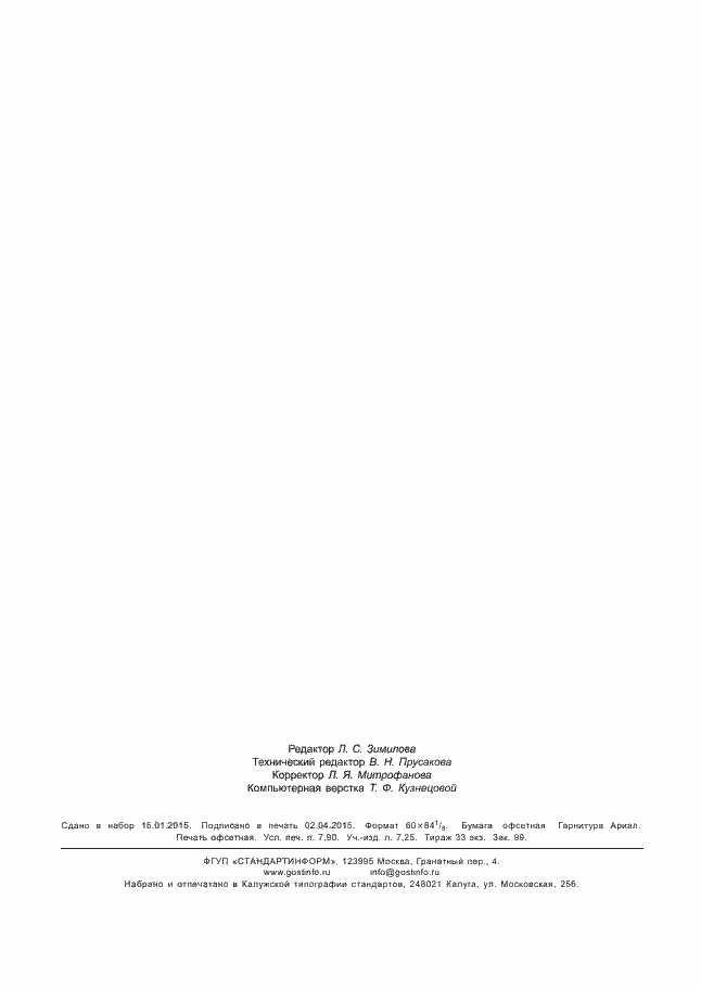 ���� IEC 61810-7-2013. �������� 70