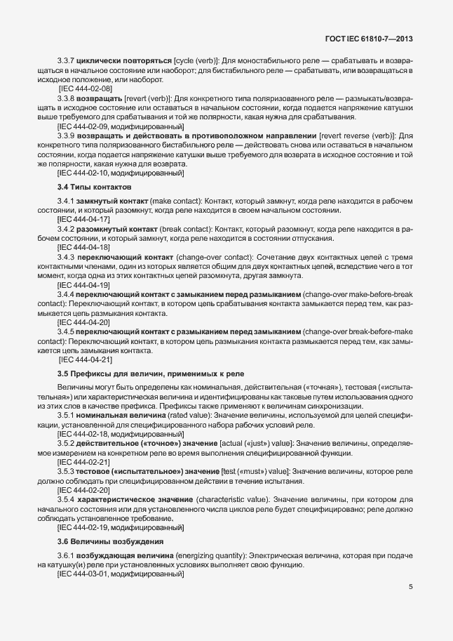 ���� IEC 61810-7-2013. �������� 9