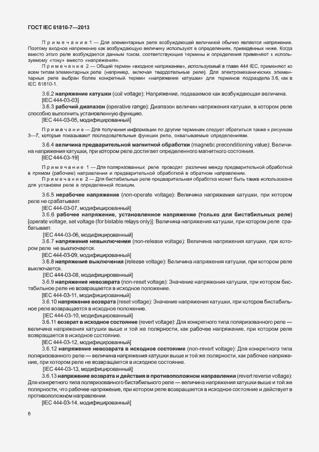 ���� IEC 61810-7-2013. �������� 10