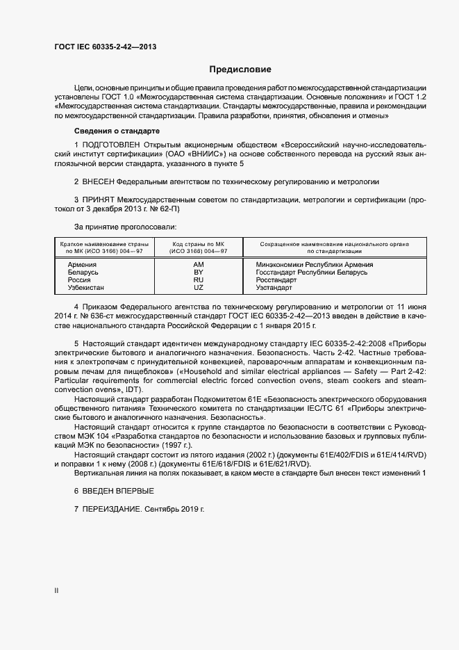 ���� IEC 60335-2-42-2013. �������� 2