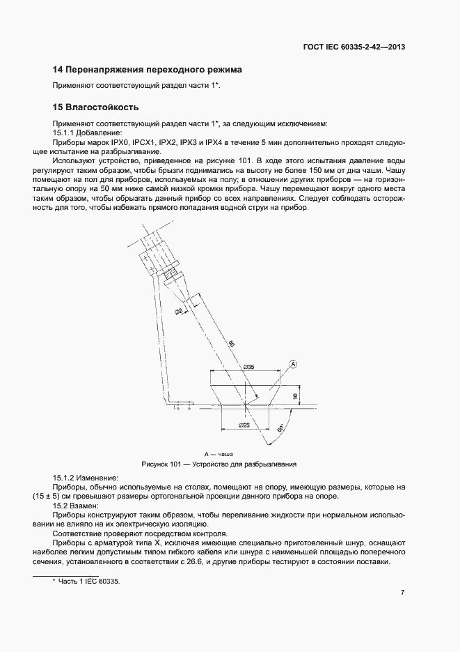 ���� IEC 60335-2-42-2013. �������� 11