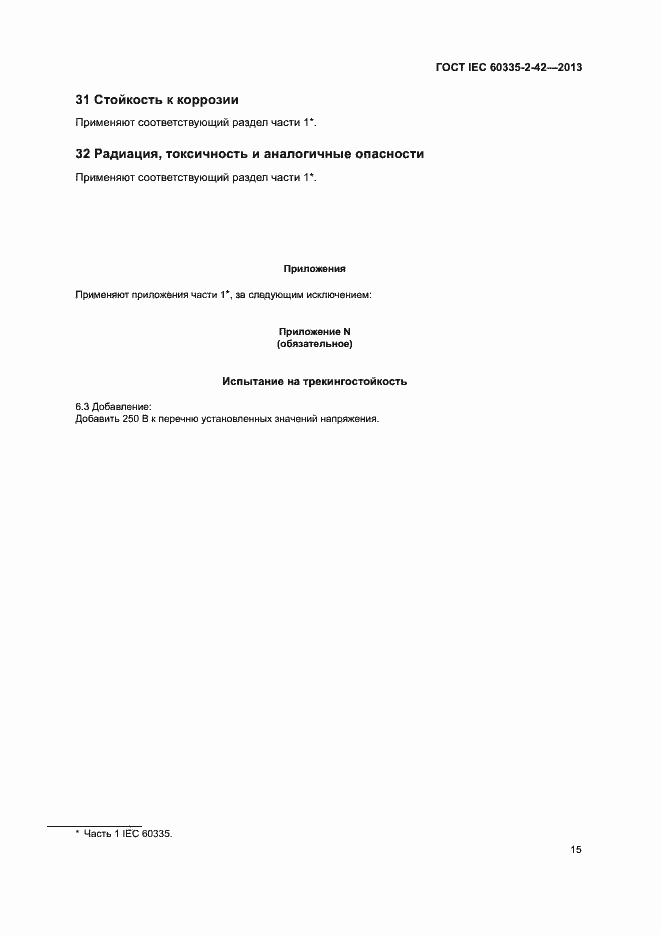 ���� IEC 60335-2-42-2013. �������� 19