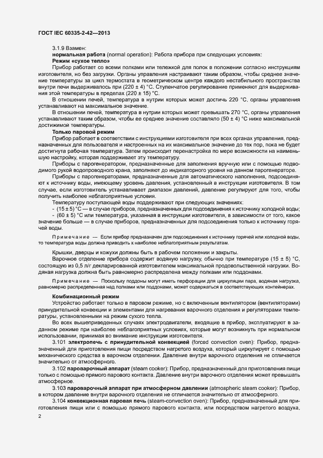 ���� IEC 60335-2-42-2013. �������� 6
