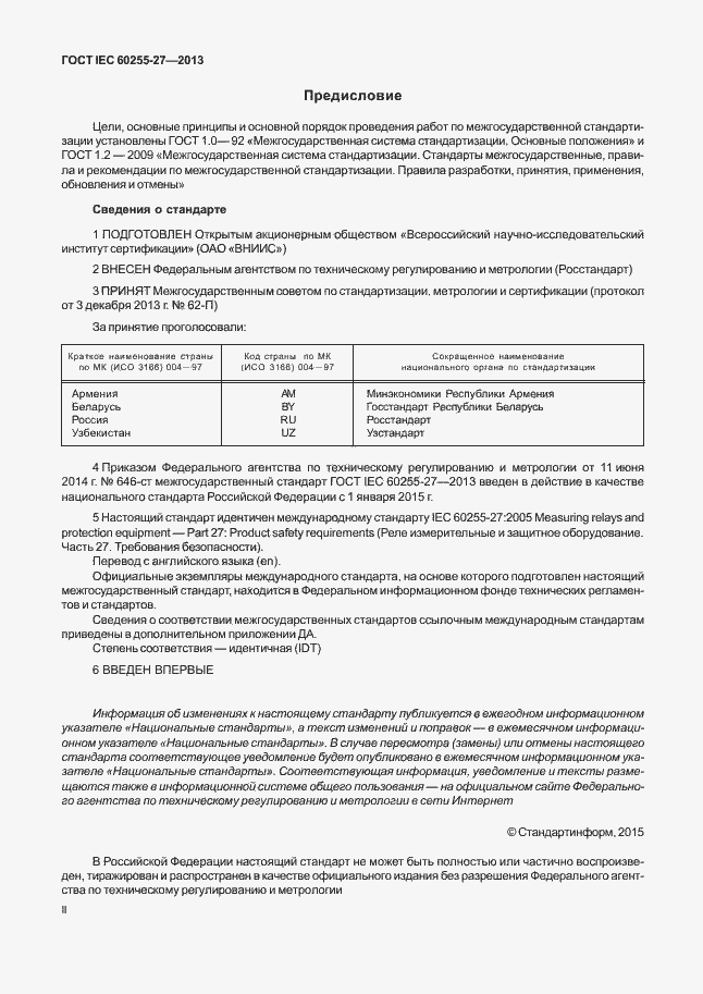  IEC 60255-27-2013.  2