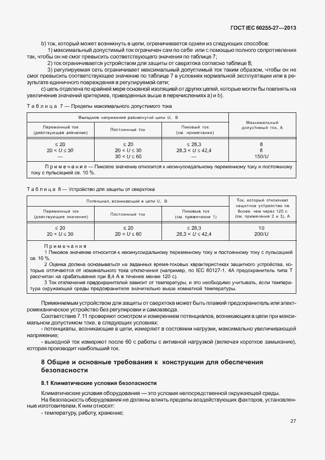  IEC 60255-27-2013.  32