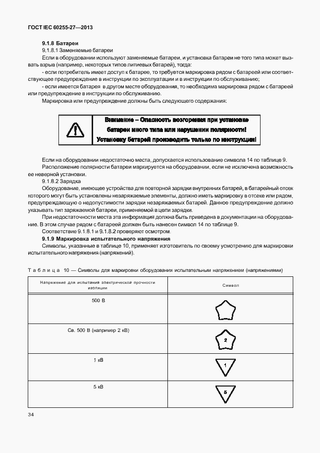  IEC 60255-27-2013.  39