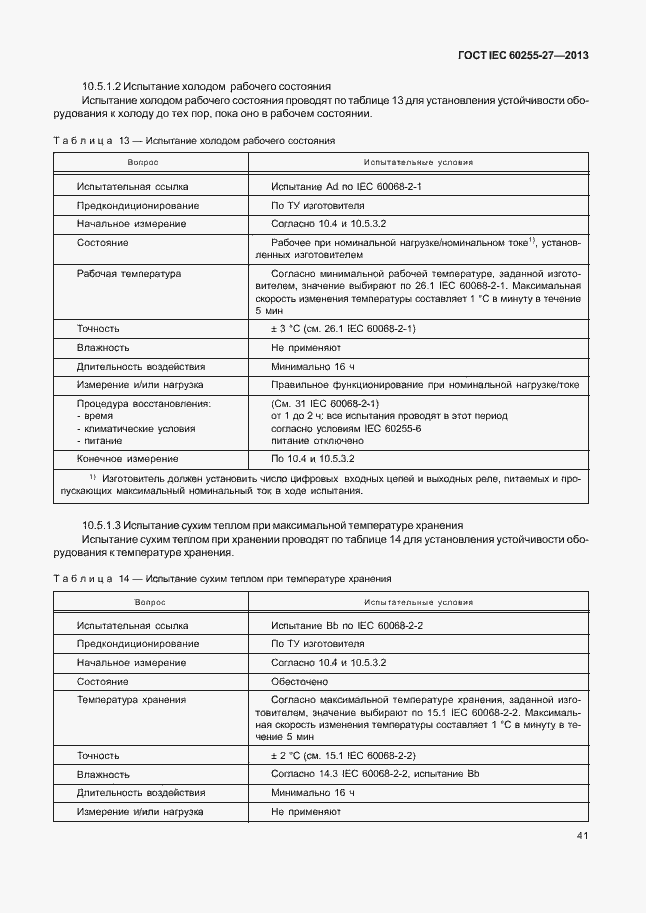  IEC 60255-27-2013.  46