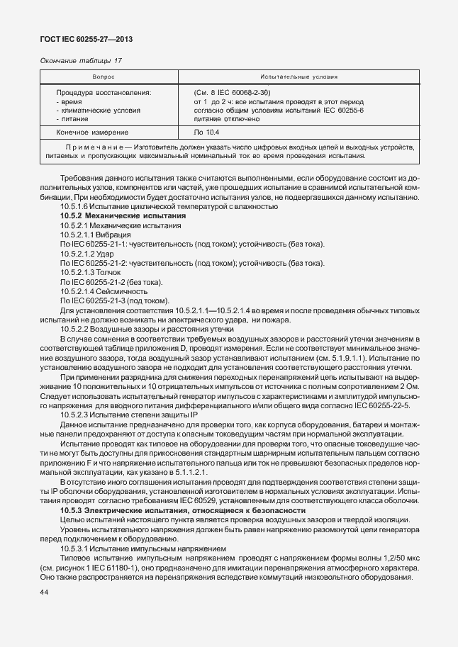  IEC 60255-27-2013.  49