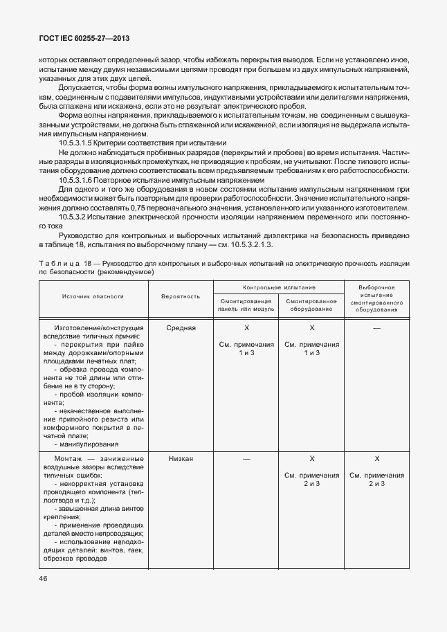  IEC 60255-27-2013.  51