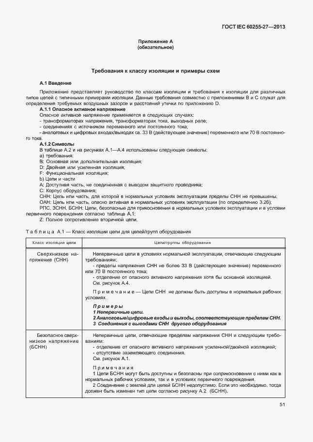  IEC 60255-27-2013.  56