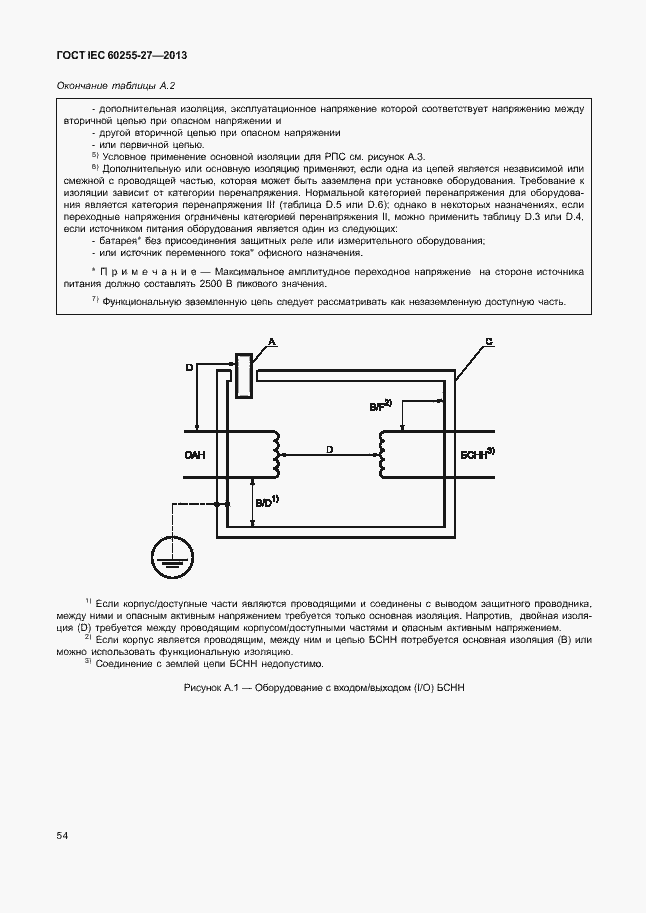  IEC 60255-27-2013.  59