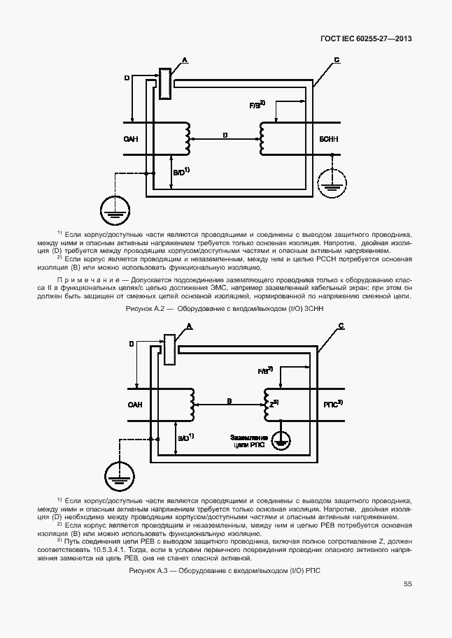  IEC 60255-27-2013.  60