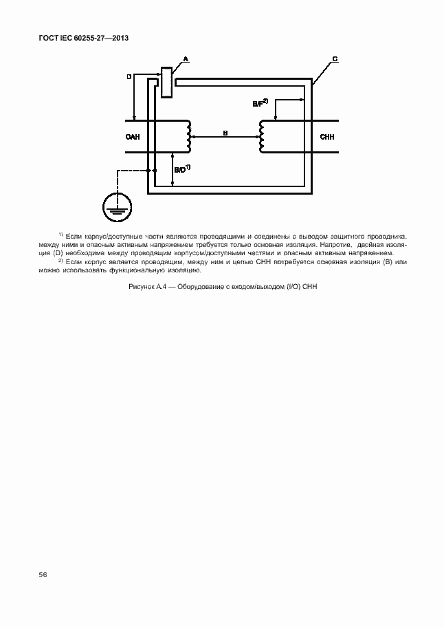  IEC 60255-27-2013.  61