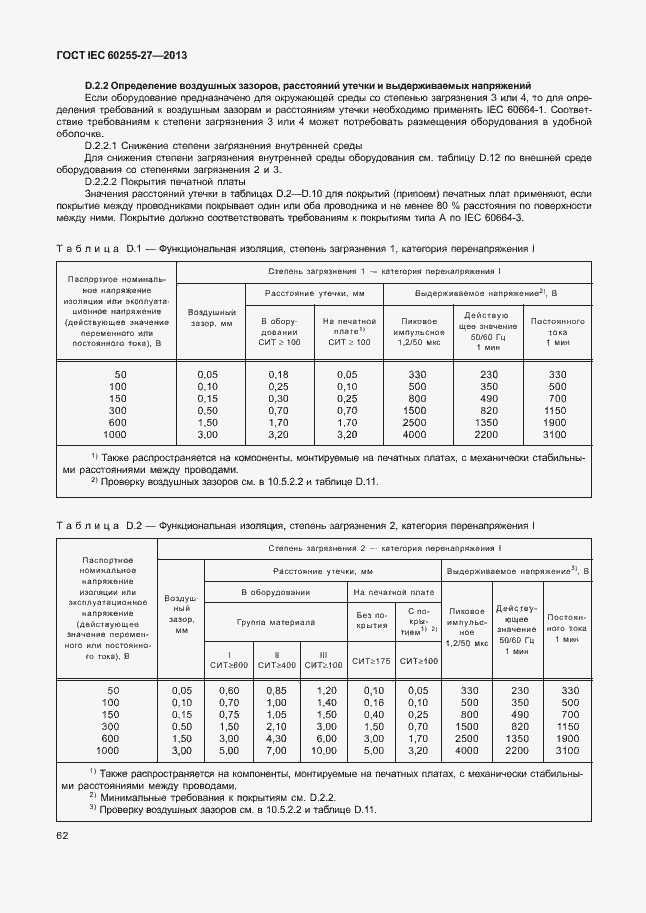  IEC 60255-27-2013.  67