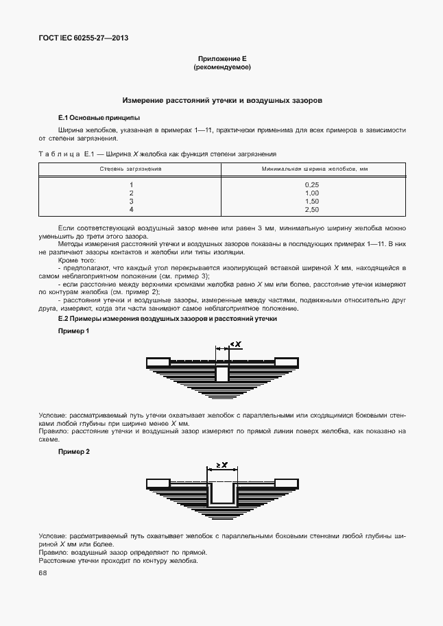  IEC 60255-27-2013.  73