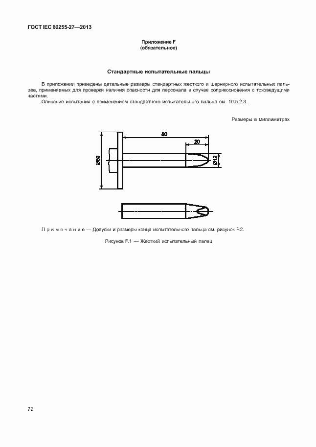  IEC 60255-27-2013.  77