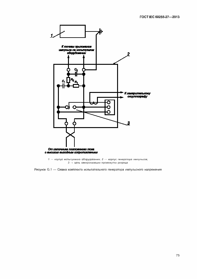  IEC 60255-27-2013.  80