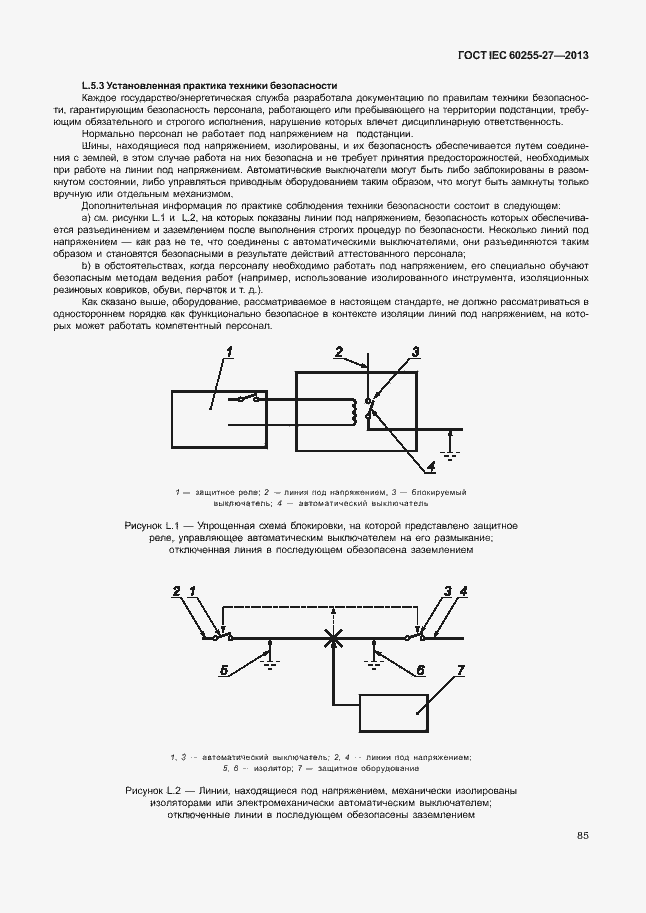  IEC 60255-27-2013.  90