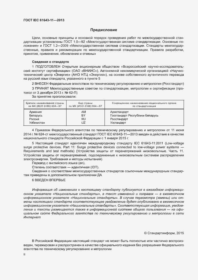  IEC 61643-11-2013.  2