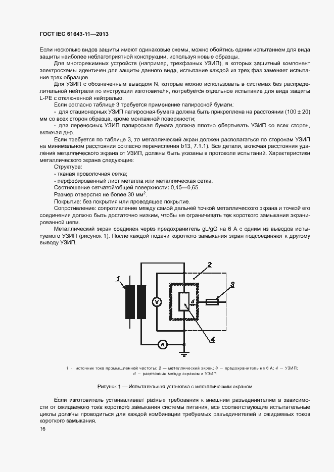  IEC 61643-11-2013.  21