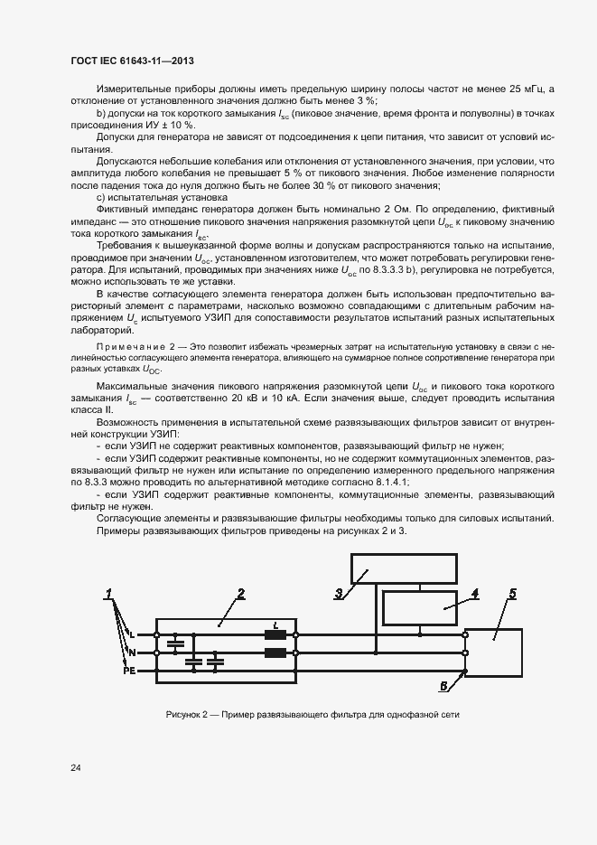  IEC 61643-11-2013.  29