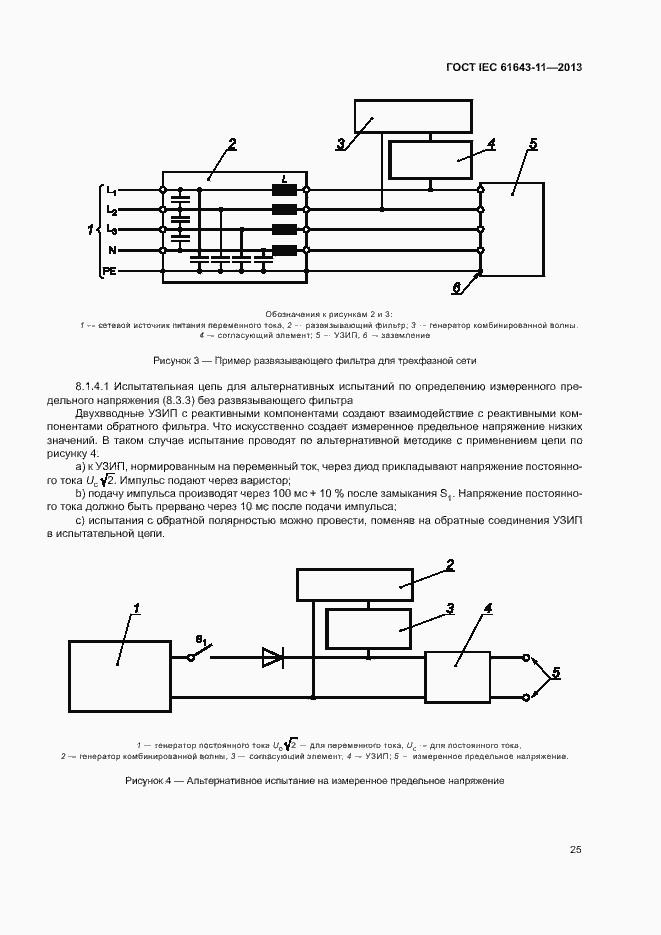  IEC 61643-11-2013.  30