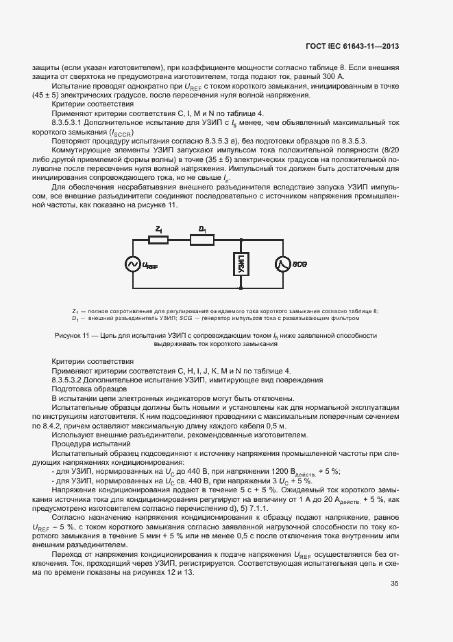  IEC 61643-11-2013.  40