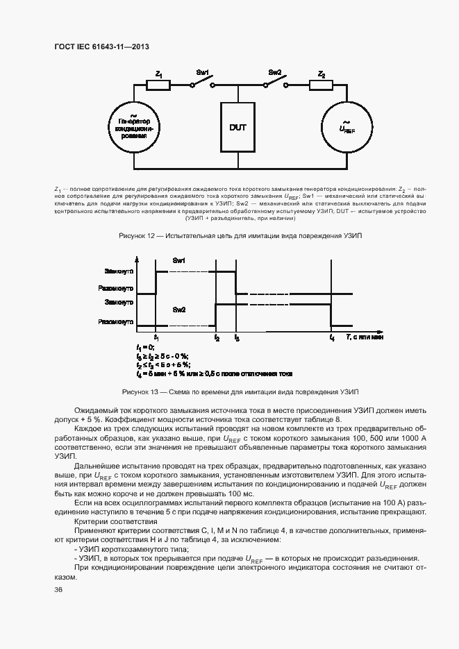  IEC 61643-11-2013.  41