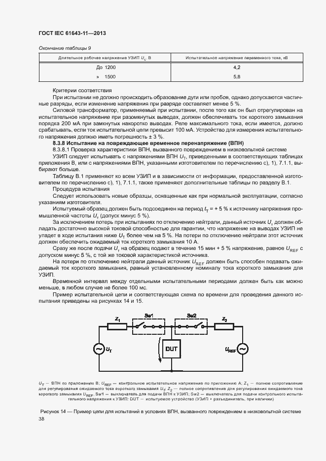  IEC 61643-11-2013.  43