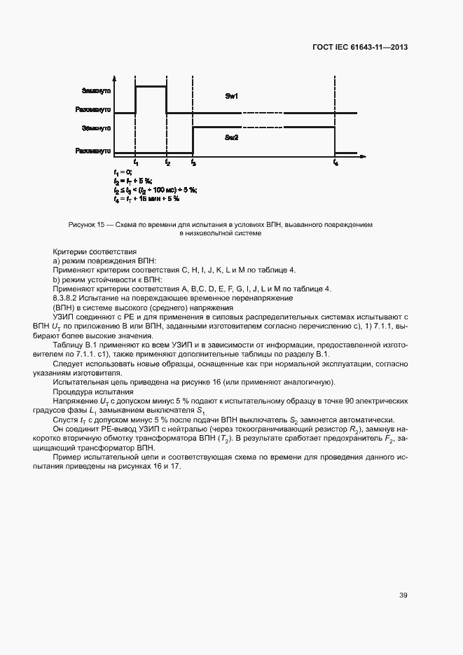  IEC 61643-11-2013.  44