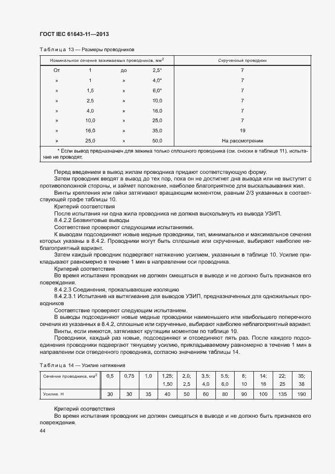  IEC 61643-11-2013.  49