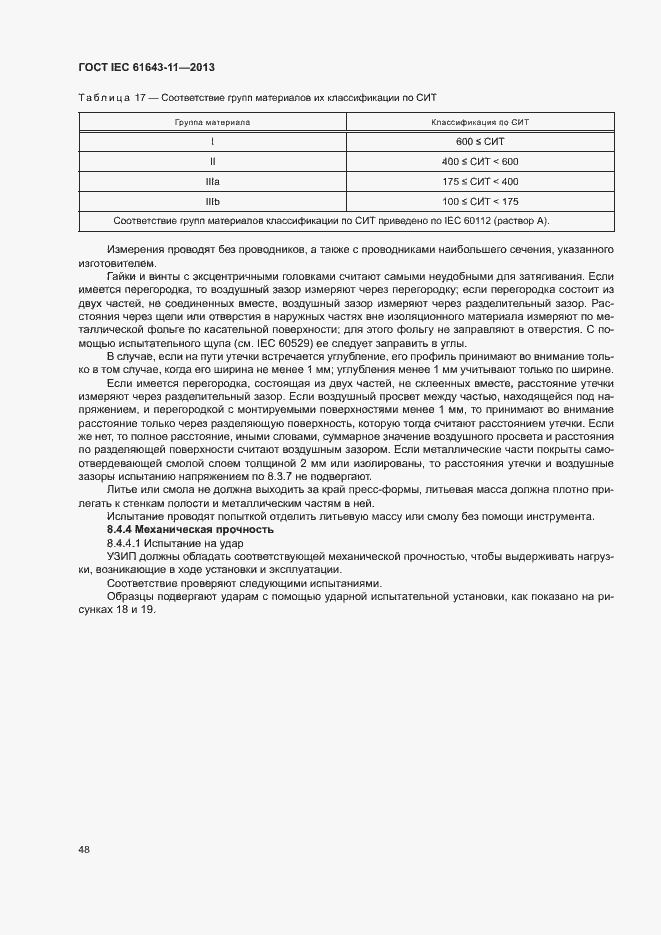  IEC 61643-11-2013.  53