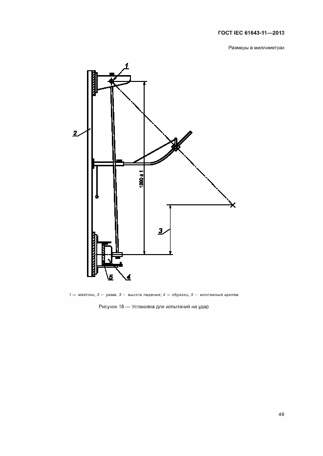  IEC 61643-11-2013.  54