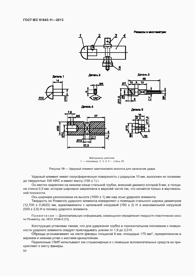  IEC 61643-11-2013.  55