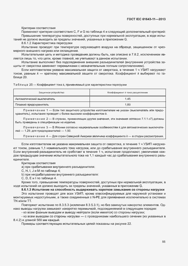  IEC 61643-11-2013.  60