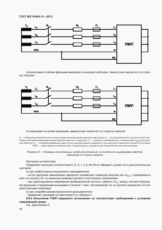  IEC 61643-11-2013.  61