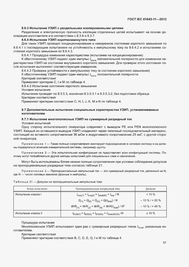  IEC 61643-11-2013.  62