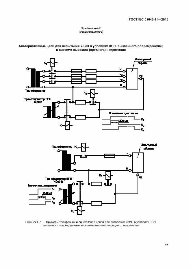  IEC 61643-11-2013.  72