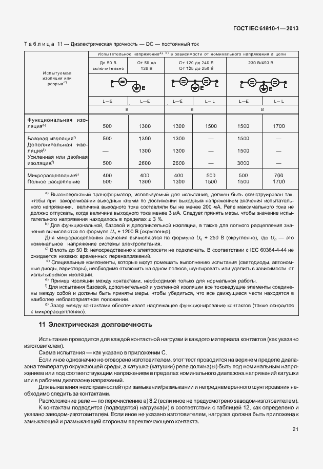  IEC 61810-1-2013.  26