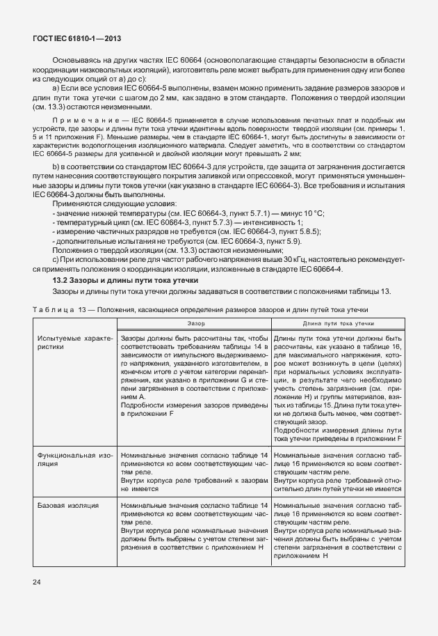  IEC 61810-1-2013.  29