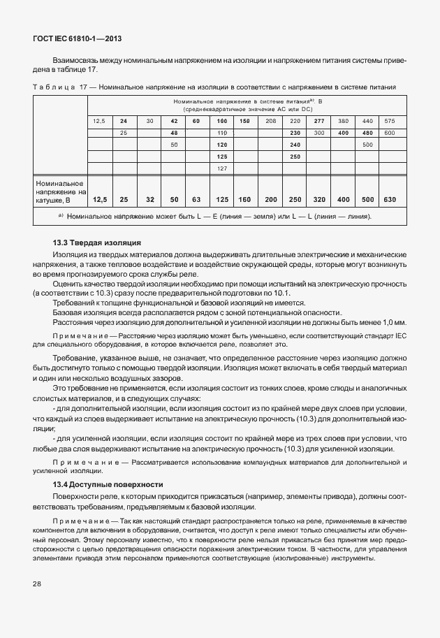  IEC 61810-1-2013.  33