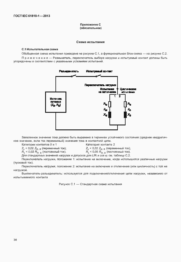  IEC 61810-1-2013.  41