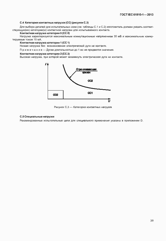  IEC 61810-1-2013.  44