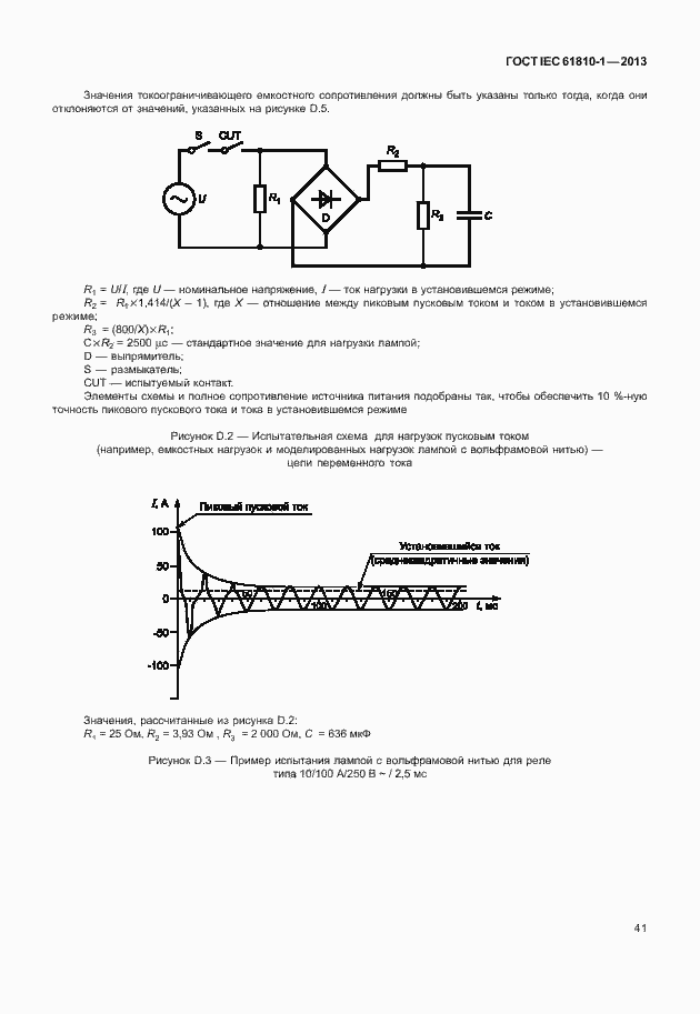  IEC 61810-1-2013.  46