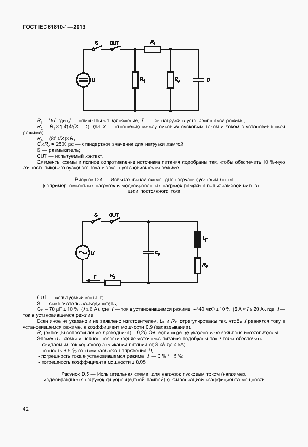  IEC 61810-1-2013.  47