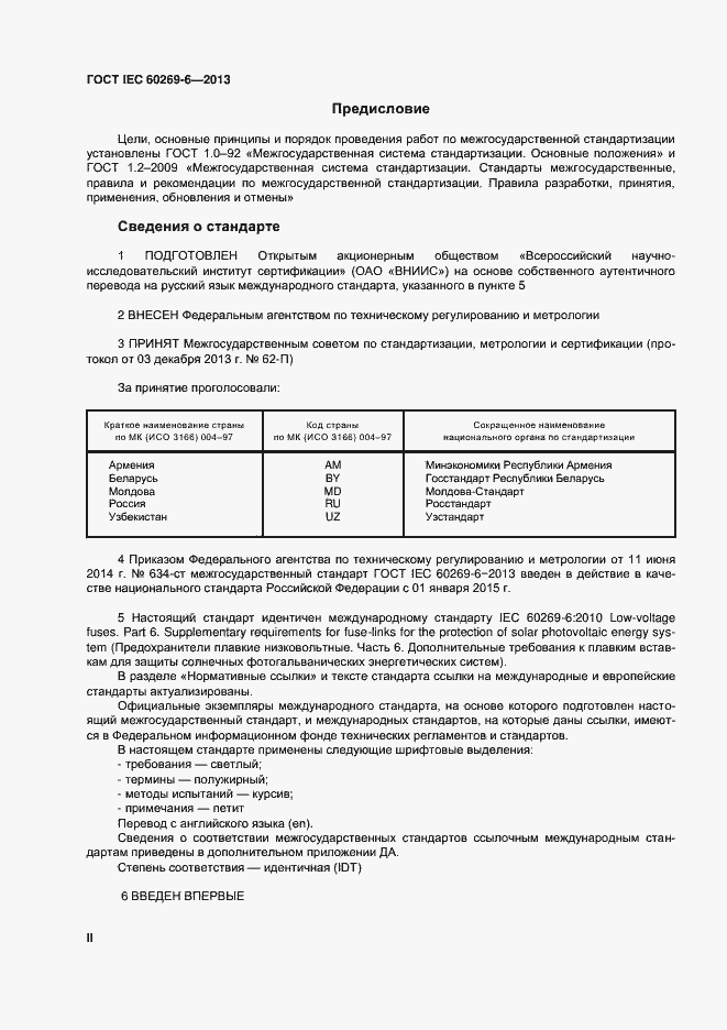 ���� IEC 60269-6-2013. �������� 2