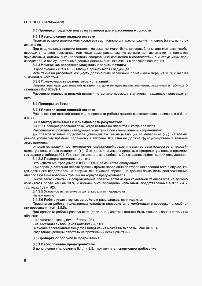 ���� IEC 60269-6-2013. �������� 13