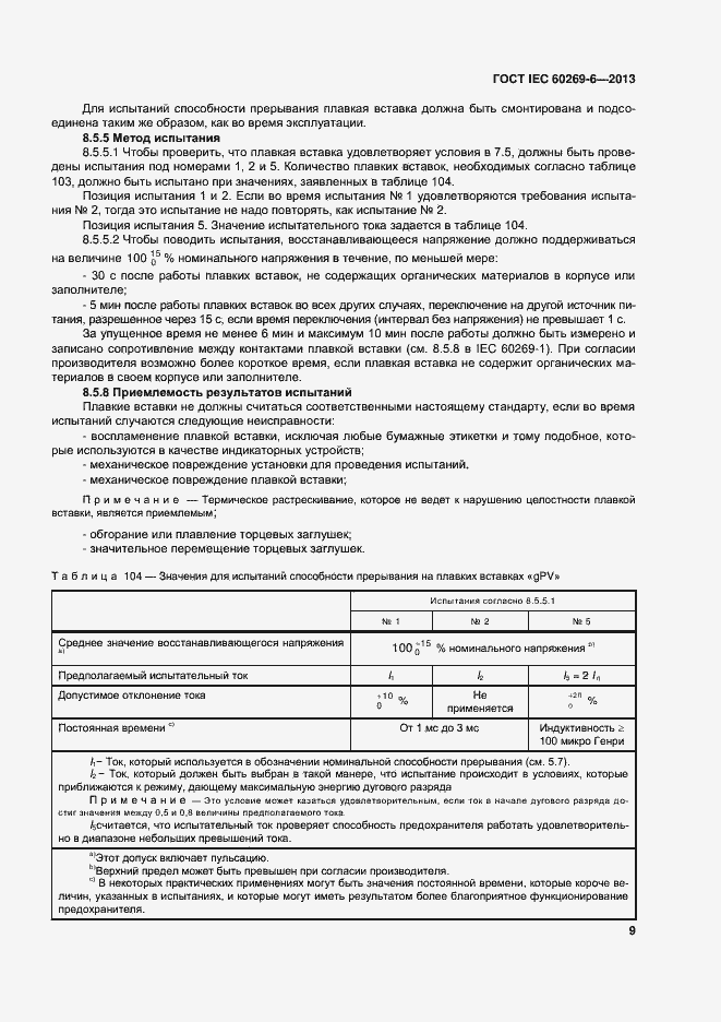 ���� IEC 60269-6-2013. �������� 14