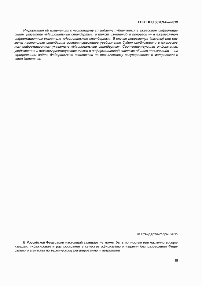 ���� IEC 60269-6-2013. �������� 3