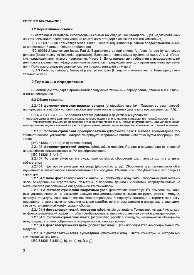 ���� IEC 60269-6-2013. �������� 7